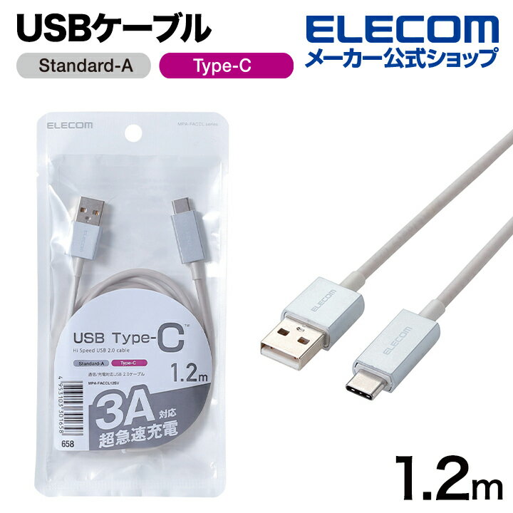 エレコム スマートフォン用USBケーブル USB2.0ケーブル(カラフル、A‐C) USB(A-C) カラフル 1.2m シルバー MPA-FACCL12SV