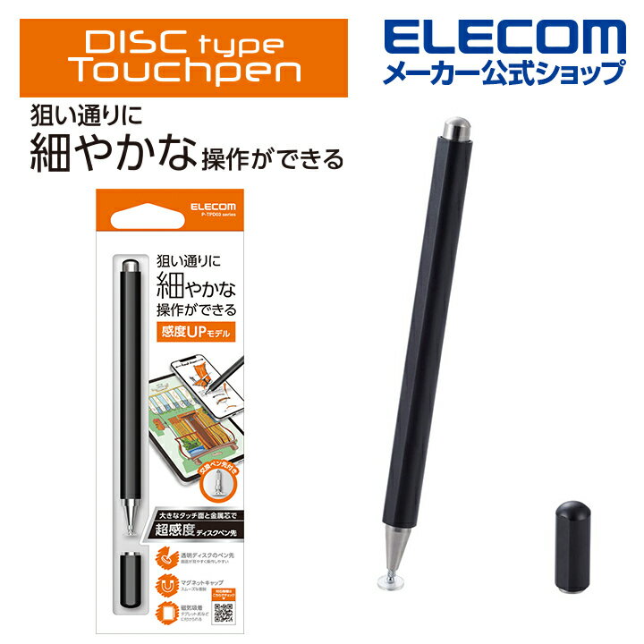 エレコム スマホ ・ タブレット用 超感度 ディスク タッチペン スタイラスペン 狙い通りに細やかな操作ができる 磁気吸着 マグネットキャップ ブラック P-TPD03BK