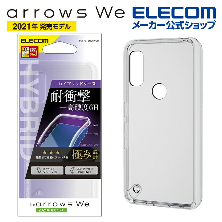 乐天商城 - エレコム arrows We (F-51B/FCG01) 用 ハイブリッドケース 極み アローズWe アローズウィ ハイブリッド ケース カバー クリア ELECOM PM-F212HVCKCR