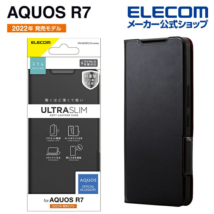 エレコム AQUOS R7 SH-52C 用 ソフトレザーケース 薄型 磁石付き アクオス R7 ソフトレザー ケース カバー 手帳型 手帳型 ブラック PM-S222PLFUBK