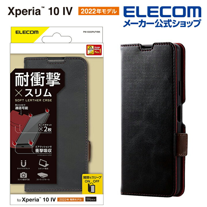 エレコム Xperia 10 IV ( SO-52C / SOG07 ) 用 ソフトレザーケース 磁石付き 耐衝撃 ステッチ Xperia10 IV エクスペリア10 4 ソフトレザー ケース カバー 手帳型 ブラック PM-X222PLFYBK