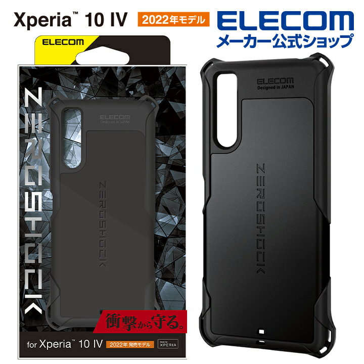 エレコム Xperia 10 IV ( SO-52C / SOG07 ) 用 ZEROSHOCK Xperia10 IV エクスペリア10 4 ハイブリッド ケース カバー ゼロショック ブラック PM-X222ZEROBKのサムネイル
