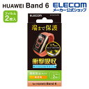 エレコム HUAWEI Band 9/8/7/6 用 フィルム 衝撃吸収 指紋防止 高透明 HUAWEI Band 8/7/6 液晶 保護フィルム フルカバー ...