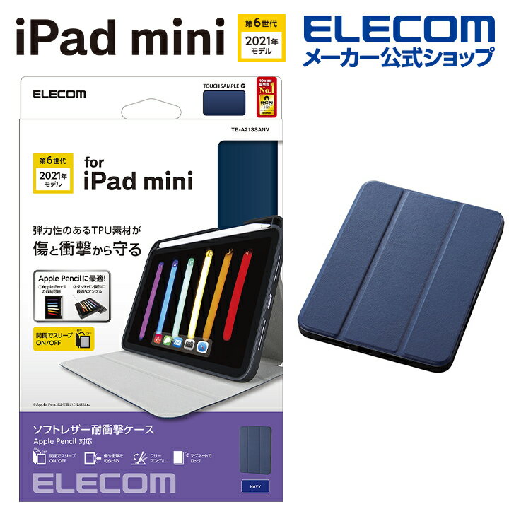 GR iPad mini 6 2021Nf p tbvP[X 蒠^ ipad mini6 ACpbh~j6 Apple Pencil[ X[vΉ lCr[ TB-A21SSANV