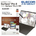 エレコム Surface Pro8 ProX 用 フィルム 紙心地 反射防止 ケント紙タイプ サーフェイス プロ8 プロX 液晶 保護フィルム TB-MSP8FLAPLL