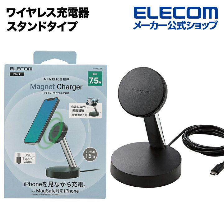 エレコム マグネット内蔵 ワイヤレス充電器 スタンドタイプ 