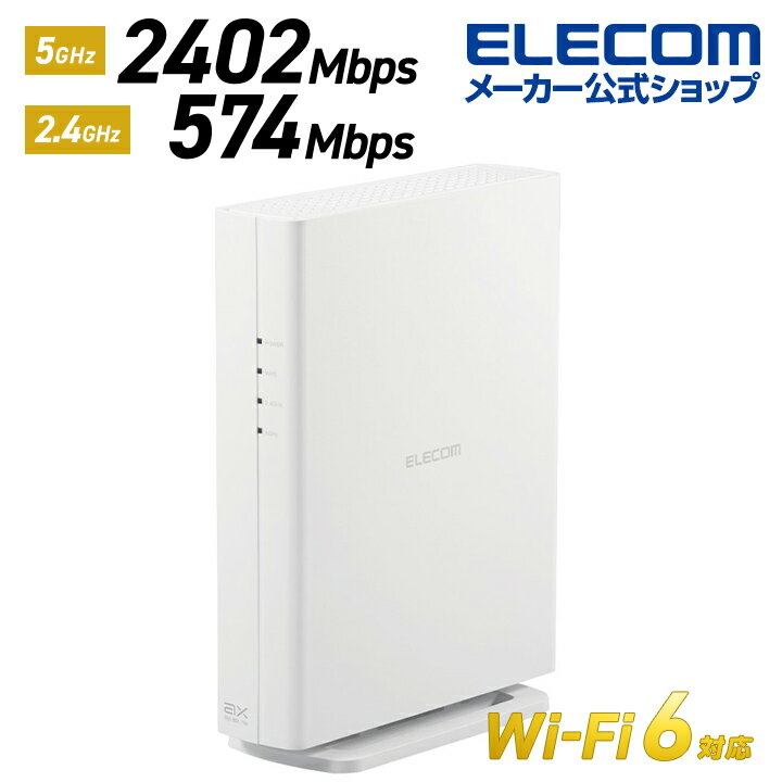 エレコム 無線LANルーター親機 Wi-Fi6 (11ax) 2402 574Mbps Wi-Fi ギガビットルーター 11ax.ac.n.a.g.b 2402 574Mbps 有線Giga IPv6(IPoE)対応 ホワイト WRC-X3000GS2-W