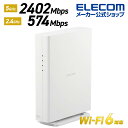 エレコム 無線LANルーター親機 Wi-Fi6 (11ax) 2402 574Mbps Wi-Fi ギガビットルーター 11ax.ac.n.a.g.b 2402 574Mbps 有線Giga IPv6(IPoE)対応 ホワイト WRC-X3000GS2-W