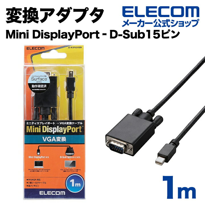 쥳 Ѵ֥ Mini DisplayPortD-Sub15ԥ 1m ֥å AD-MDPVGA10BK