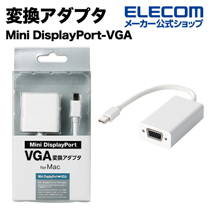 エレコム 変換アダプタ Mini DisplayPort-VGA Macに最適 ホワイト ELECO ...