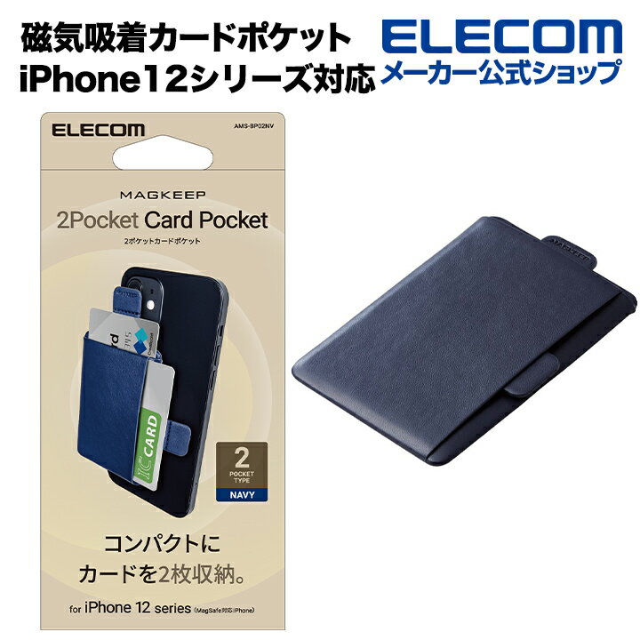 エレコム カードポケット ソフトレザー 磁気吸着 MAGKEEP iPhone12シリーズ対応 カード2枚収納 ネイビー AMS-BP02NV