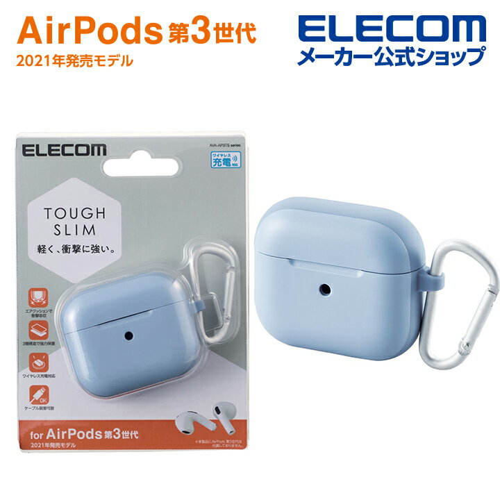 エレコム AirPods 第3世代 用 TOUGH SLIMケース airpods3 エアポッズ3 タフスリム ケース ブルー AVA-AP3TSBU