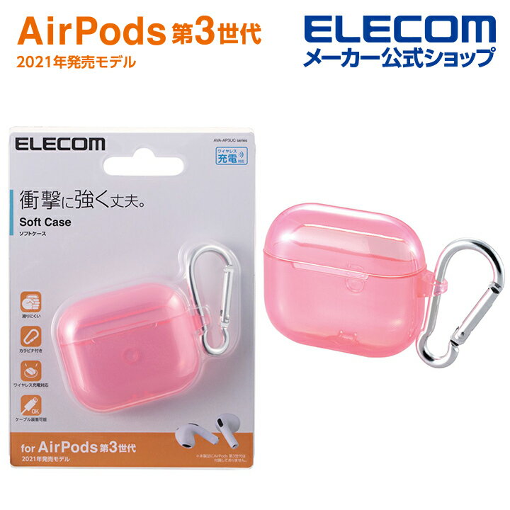 エレコム AirPods 第3世代 対応 カラビナ付き ソフトケース エアポッズ3 クリア 透明 airpods3ケース ピンク AVA-AP3UCPN