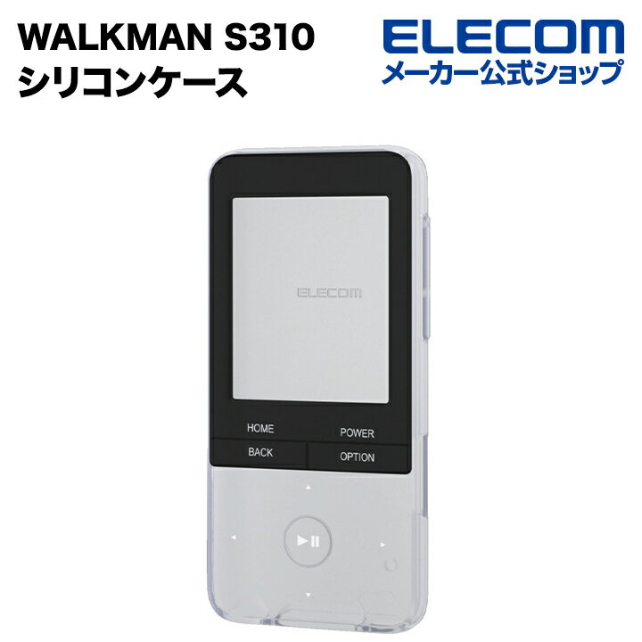 エレコム WALKMAN S310 ケース シリコン