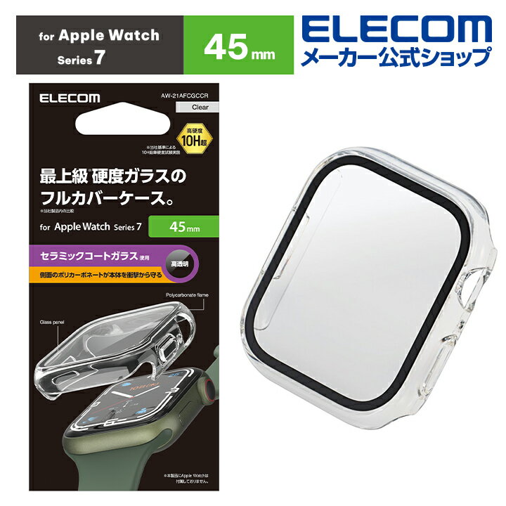 エレコム Apple Watch series7 45mm 用 カバーケース プレミアムガラス セラミックコート アップルウォッチ7 45mm カバー ケース ...