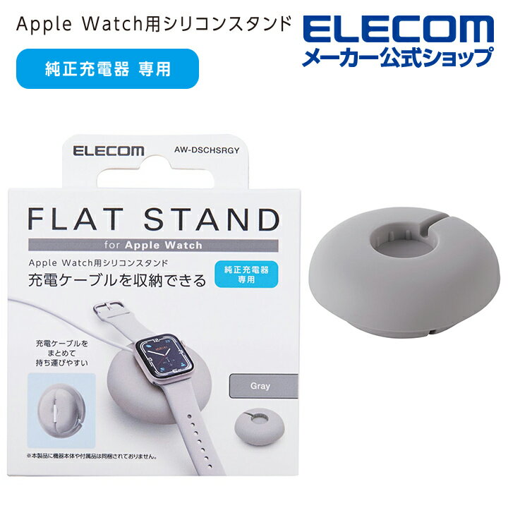 エレコム Apple Watch用 ケーブル巻取 