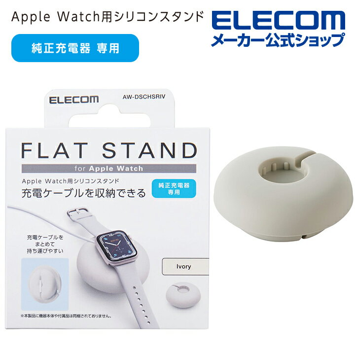 エレコム Apple Watch用 ケーブル巻取 