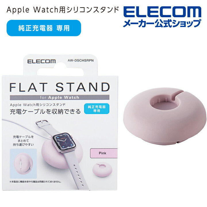 エレコム Apple Watch用 ケーブル巻取 