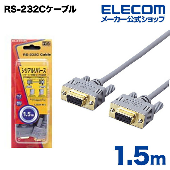 エレコム RS-232Cケーブル リバース C232R-915
