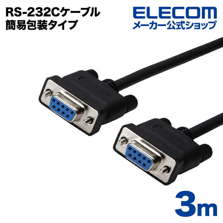 エレコム RS-232C環境対応ケーブル リバース C232R-ECO930