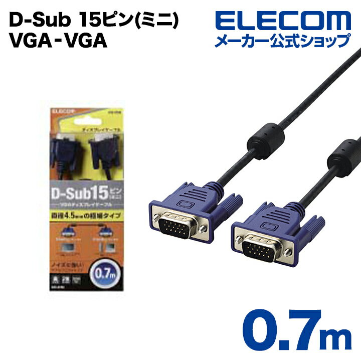 エレコム ディスプレイケーブル ケーブル モニター ディスプレイ D-Sub 15ピン(ミニ) VGA‐VGA スリム 0.7m CAC‐07BK CAC-07BKのサムネイル