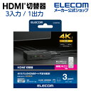 エレコム HDMI切替器 入力ポート数:3 出力ポート数:1 4K60Hz(18Gbps)、HDCP2.2対応 4K60P対応 メタル筐体 専用リモコン付 ブラ...