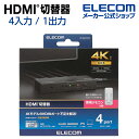 エレコム HDMI切替器 入力ポート数:4 出力ポート数:1 4K60Hz(18Gbps)、HDCP2.2対応 4K60P対応 メタル筐体 専用リモコン付 ブラ...