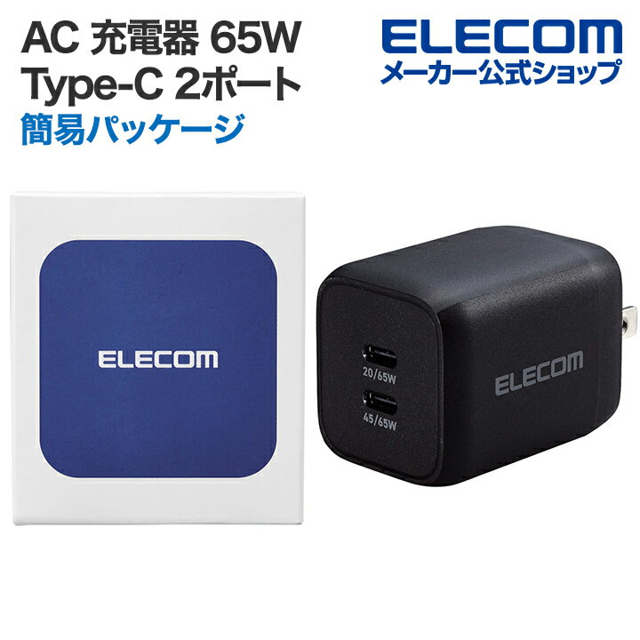 エレコム AC 充電器 65W 出力 Type-C 2ポート USB Power Delivery 対応 PPS対応 Quick Charge 3.0 対応 USB-C 2ポート AC アダプター タイプC USB コンセント スイングプラグ ブラック EC-AC43…