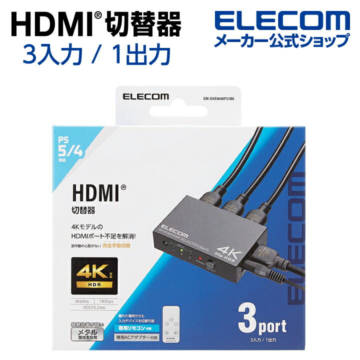 エレコム HDMI切替器 入力ポート数:3 