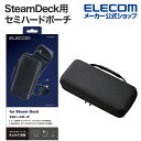 エレコム SteamDeck用 セミハードポーチ スチームデック キャリングケース ブラック GM-SD22EVABK
