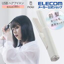 エレコム NOGI USB ヘアアイロン ストレート 秒速ヒーター エクステ ウイッグモード セラミックコーティングプレート ストレートヘアアイロン コテ ストレートアイロン ノギ ホワイト HAB-HIS01UWH