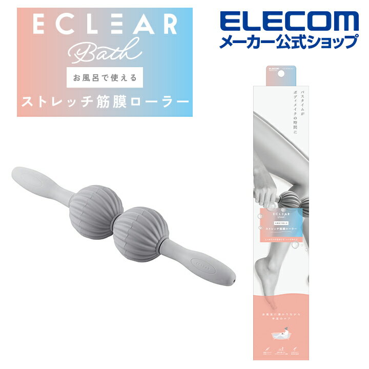 楽天エレコムダイレクトショップエレコム ECLEAR Bath エクリアバス お風呂で使えるストレッチ 筋膜ローラー ハード マグネットホルダー付き ハード グレー HCF-BTSRLHGY