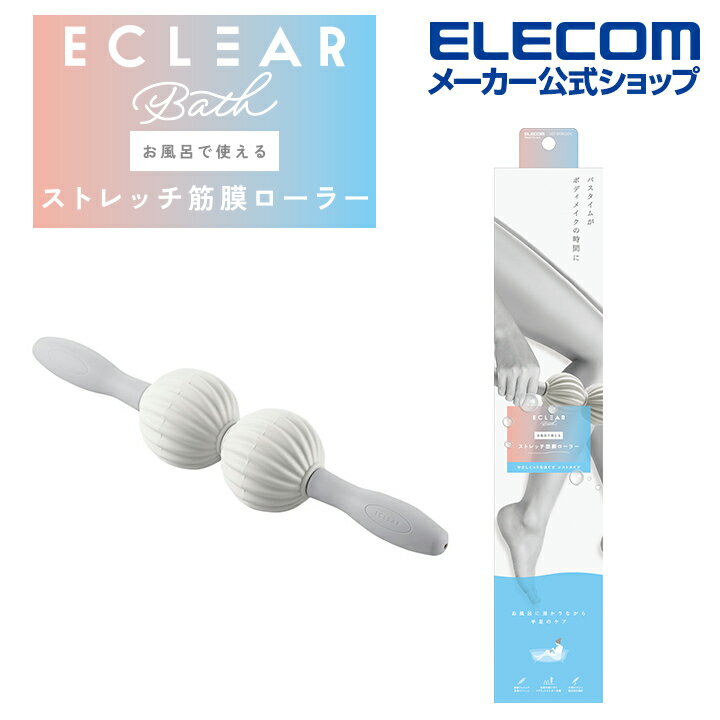 エレコム ECLEAR Bath エクリアバス お風呂で使えるストレッチ 筋膜ローラー ソフト マグネットホルダー付き ソフト ライトグレー HCF-BTSRLSGYL