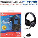 エレコム 子ども 用 ゲーミングヘッドセット 有線 4極両耳 マイクアーム 折りたたみ ヘッドセット 低音量仕様 子供 キッズ ヘッドホン ヘッドフォン マイク 回転式マイクアーム付き こども switch 4極φ3.5mm 両耳 ブラック×グレー HS-KDGM01TBK