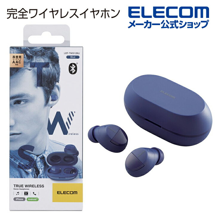 エレコム 完全 ワイヤレス Bluetooth イヤホン ヘッドホン ブルートゥース 無線 充電ケース type-cポート AAC対応 カナル型 ブルー LBT-TWS12BU