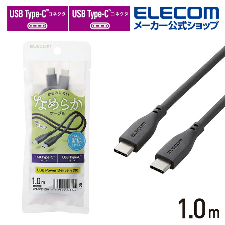 ELECOM USB Type-C to USB Type-C 케이블 매끄러운 USB Type-C 케이블 비인증품 CC Type-C Type-C USB Power Delivery 대응 1.0m 그레이 ELECOM MPA-CCSS10GY