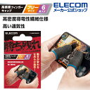 【2500円OFFクーポン配布中■マラソン期間限定】エレコム スマホ用 ゲームアクセサリ 高感度フィンガーキャップ フリーサイズ6個セット 導電性繊維 フリーサイズ グレー P-GMFF05F6GY