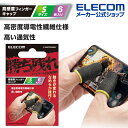 【2500円OFFクーポン配布中■マラソン期間限定】エレコム スマホ用 ゲームアクセサリ 高感度フィンガーキャップ Sサイズ6個セット 導電性繊維 Sサイズ グレー P-GMFF05S6GY