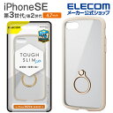 エレコム iPhone SE 第3世代 / 第2世代 ハイブリッドケース TOUGH SLIM LITE フレームカラー リング付き 4.7インチ iPhoneSE アイフォン SE3 / SE2 / 8/7 ハイブリッド ケース カバー タフライトスリム 背面クリア アイボリー PM-A22STSLFCRIV