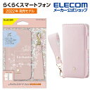 エレコム らくらくスマートフォン (F-52B) 用 ソフトレザーケース Enchante'e 磁石付 ストラップ付 F-52B ケース カバー 手帳型 ピンク PM-F213PLFJM3PN