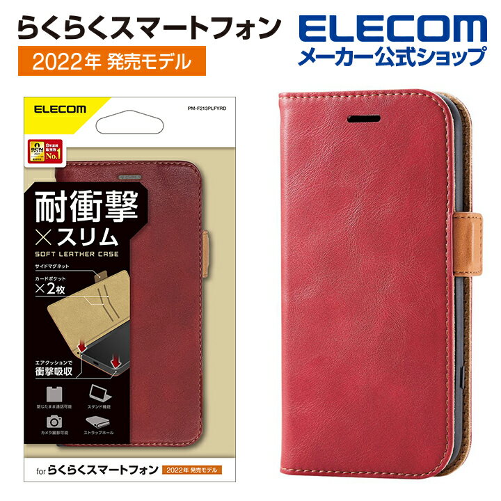 エレコム らくらくスマートフォン (F-52B) 用 ソフトレザーケース 磁石付 耐衝撃 ステッチ F-52B ケース カバー 手帳型 レッド PM-F213PLFYRDのサムネイル