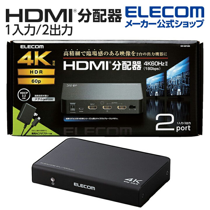 エレコム HDMI分配器 1入力 2出力 hdmi 