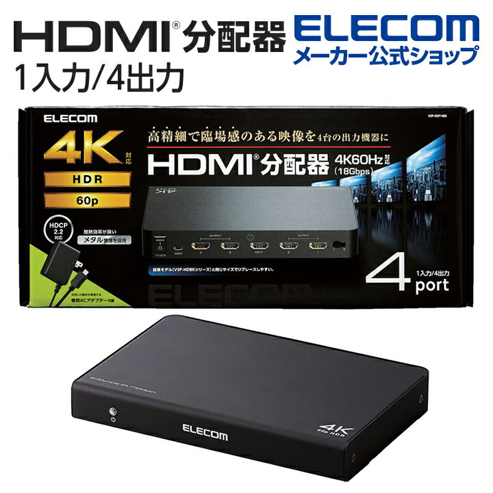 HDMI(R)分配器 - VSP-HDP14BK