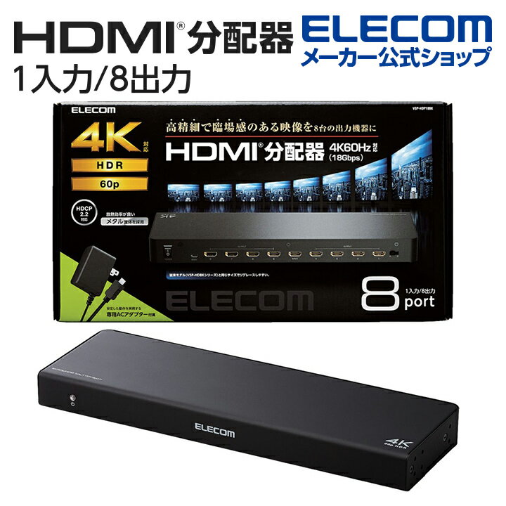 エレコム HDMI分配器 1入力 8出力 hdmi 