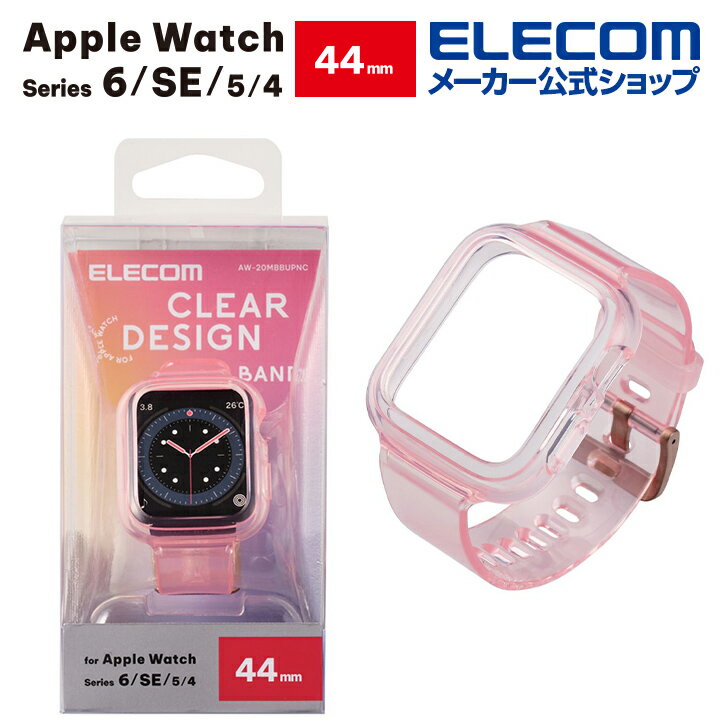 エレコム Apple Watch 44mm 用 ソフトバンパーバンド一体型 AppleWatch アップルウォッチ 44 バンパー バンド一体型 クリアデザイン ソフト クリアピンク AW-20MBBUPNC