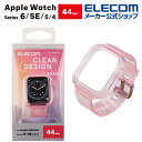エレコム Apple Watch 44mm 用 ソフトバ