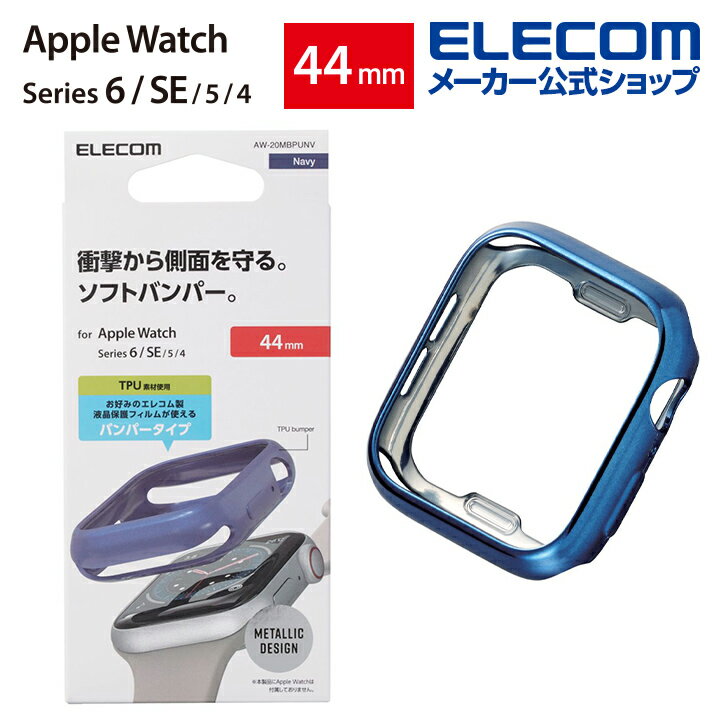 エレコム Apple Watch 44mm用 ソフトバン