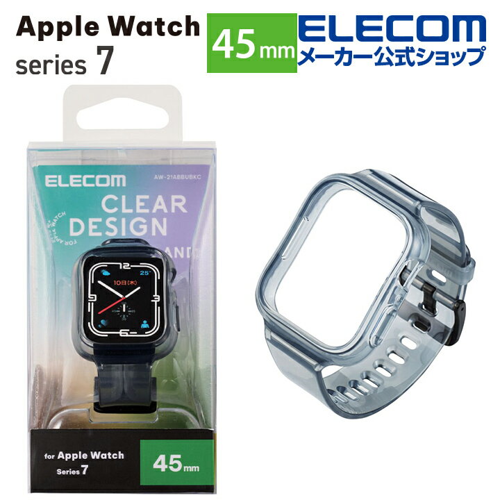 エレコム Apple Watch series7 45mm 用 ソフトバンパーバンド一体型 AppleWatch アップルウォッチ シリーズ 7 45 バンパー バンド一体型 クリアデザイン ソフト クリアブラック AW-21ABBUBKC