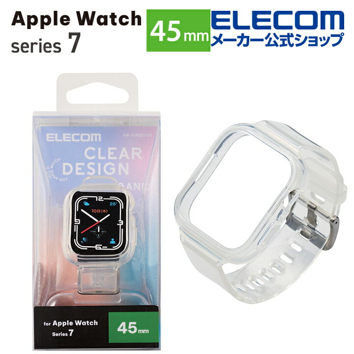 エレコム Apple Watch series7 45mm 用 ソフトバンパーバンド一体型 AppleWatch アップルウォッチ シリーズ 7 45 バンパー バンド一体型 クリアデザイン ソフト クリア AW-21ABBUCR