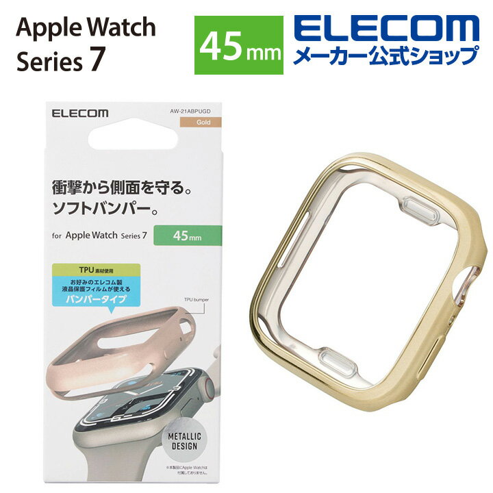 エレコム Apple Watch 45mm用 ソフトバン